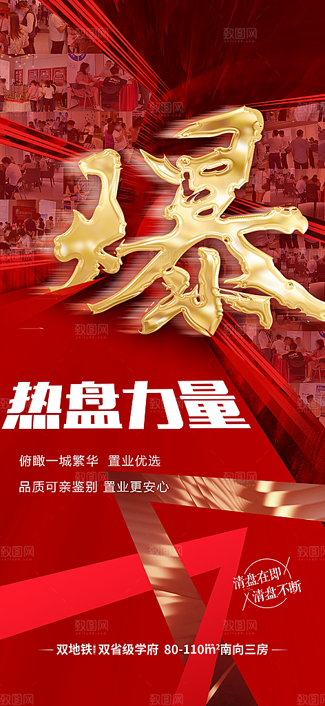 地产价值点海报单图