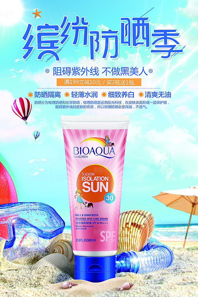 化妆品宣传广告海报素材