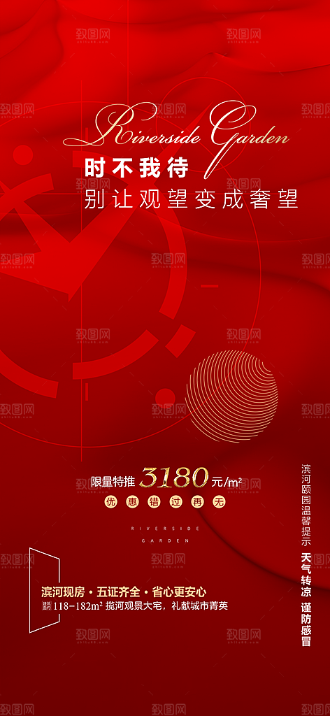 地产价值点海报单图