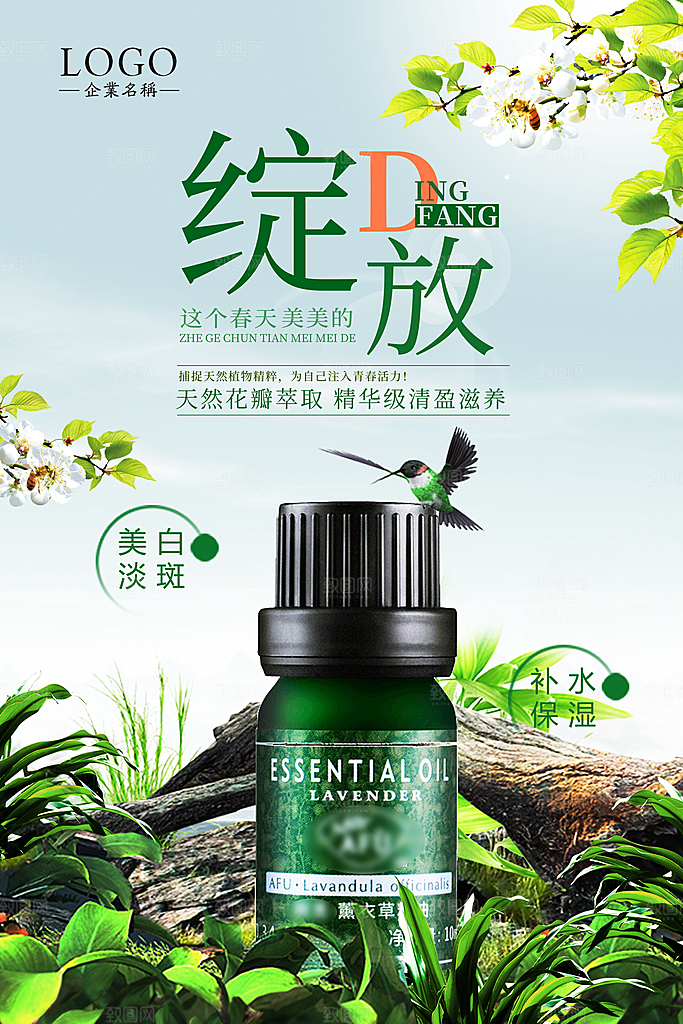 化妆品宣传广告海报素材
