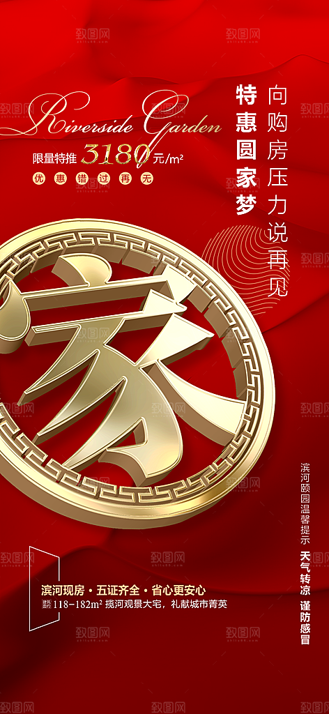 地产价值点海报单图