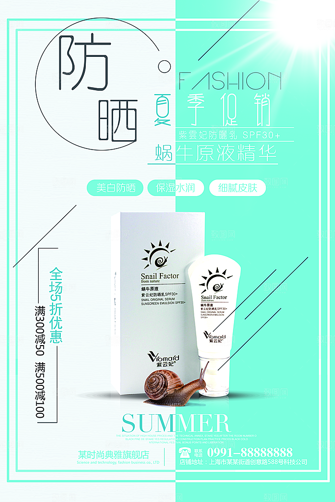 化妆品宣传广告海报素材