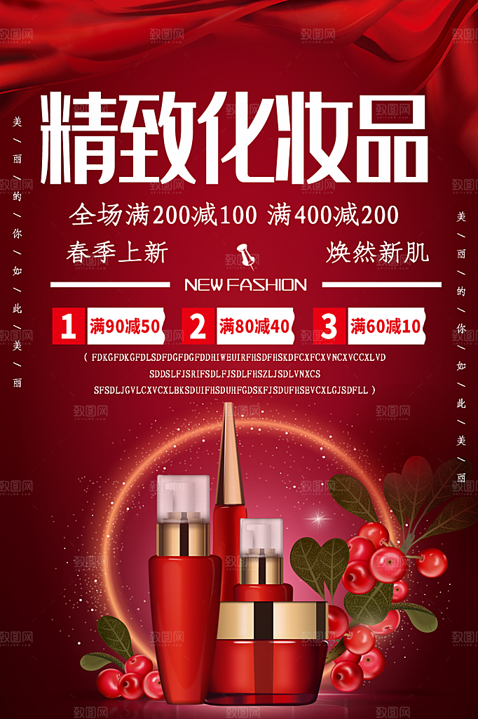 化妆品海报宣传广告