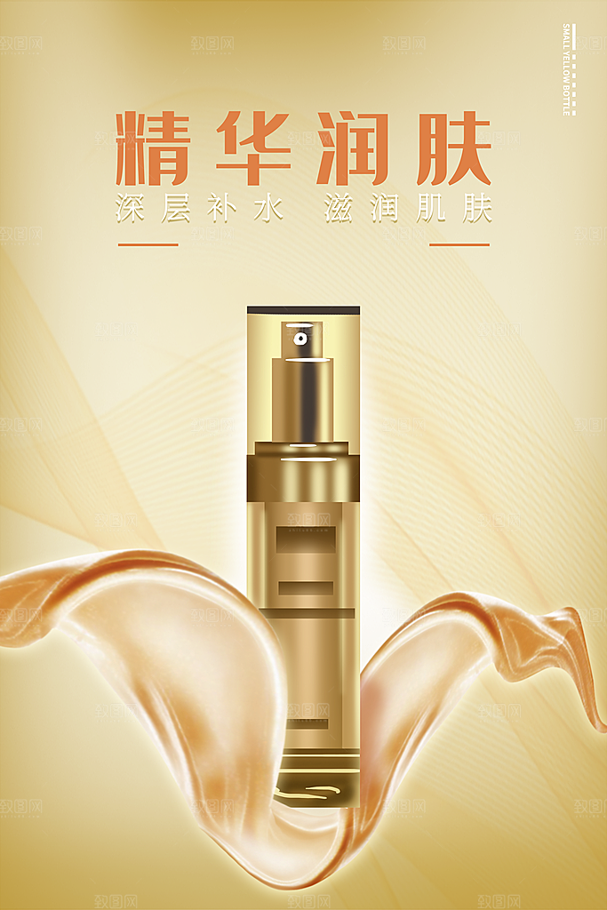 化妆品海报宣传广告