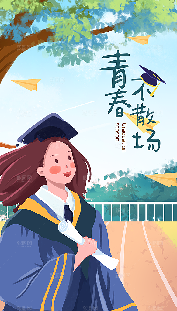 毕业季推广宣传海报