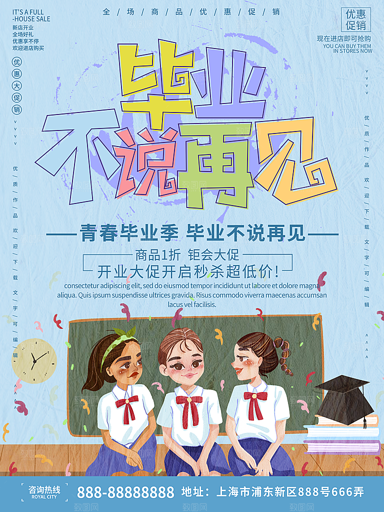 毕业季推广宣传海报
