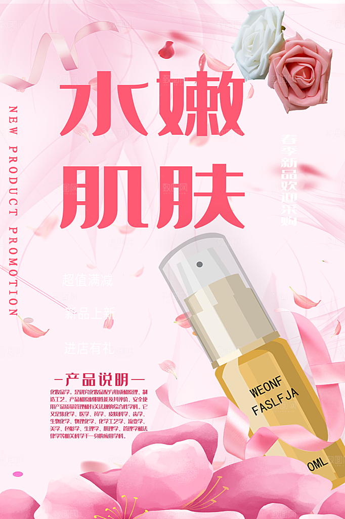 化妆品海报宣传广告