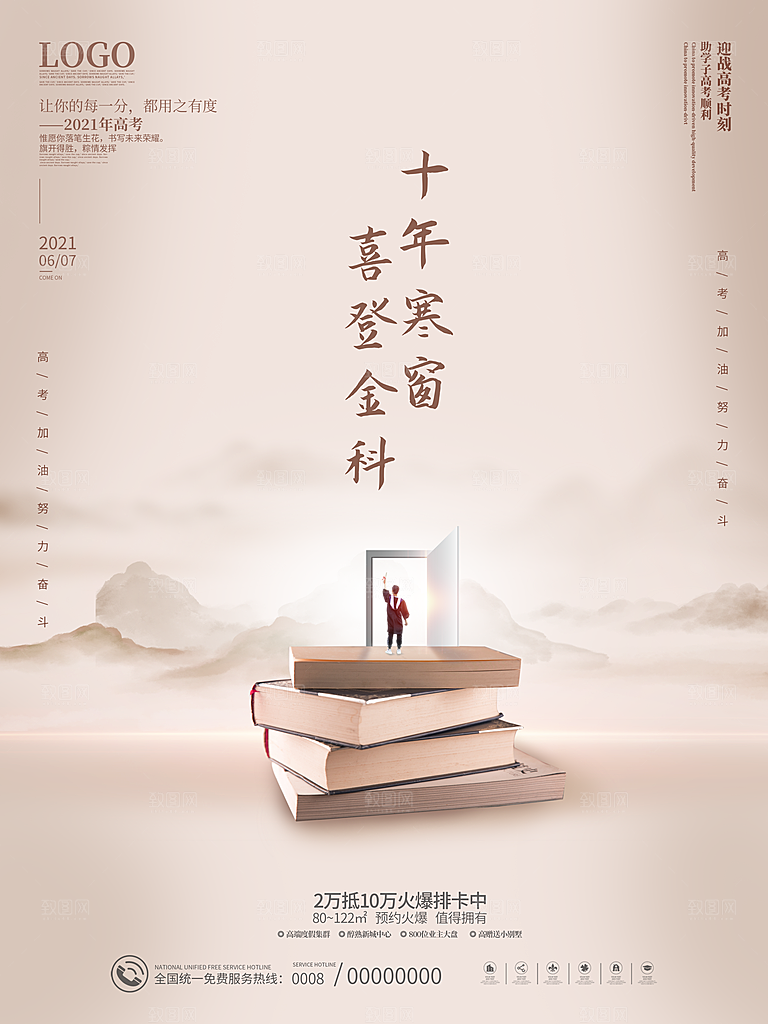 毕业季推广宣传海报