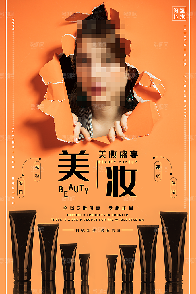 化妆品海报宣传广告