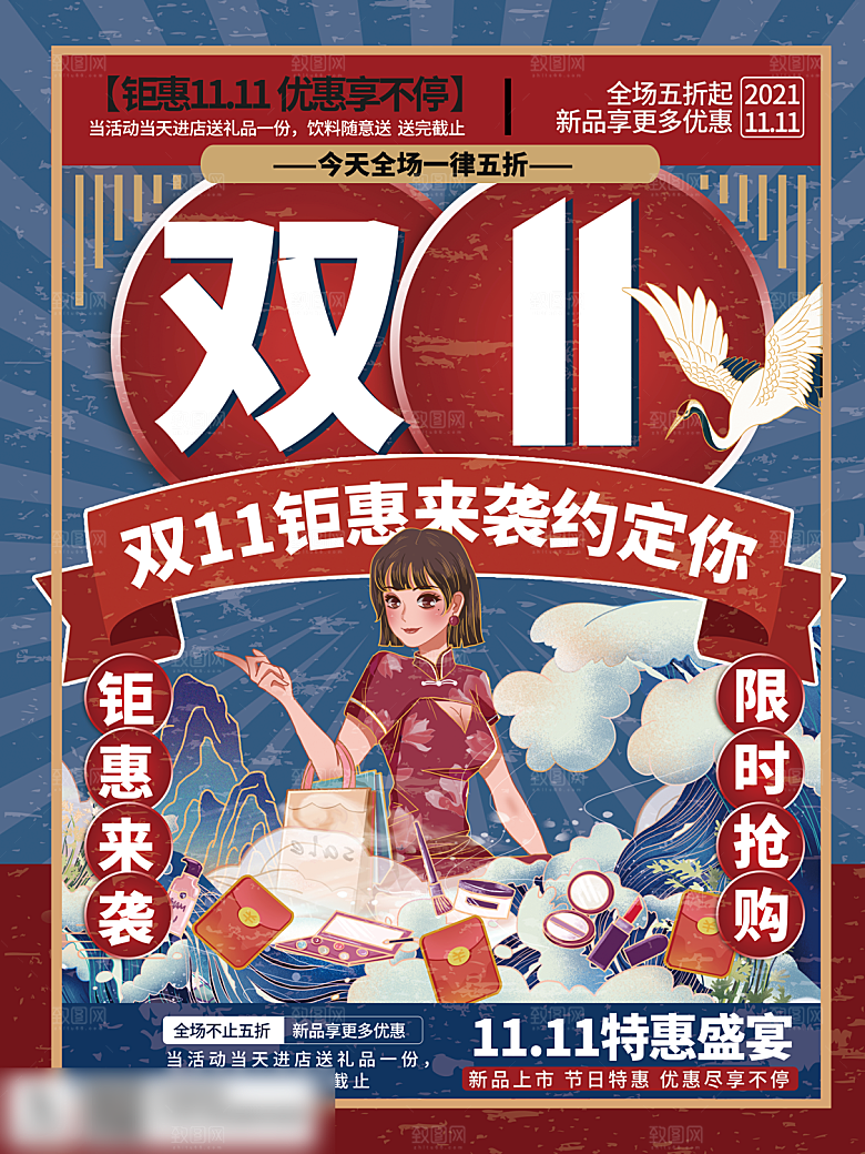 电商双十一11促销海报