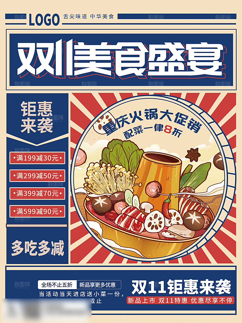 电商双十一11促销海报