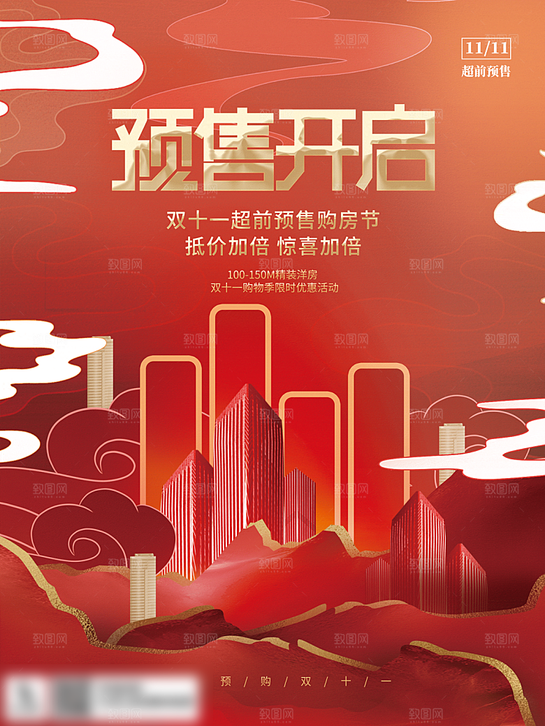 电商双十一11促销海报