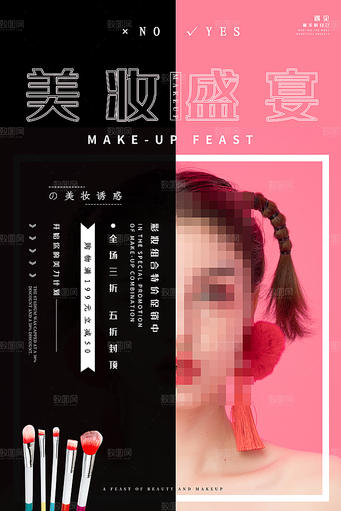 化妆品海报宣传广告