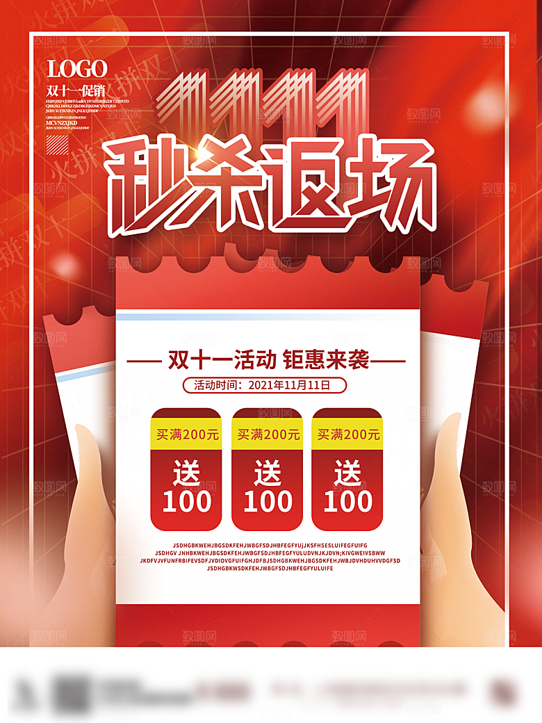 电商双十一11促销海报