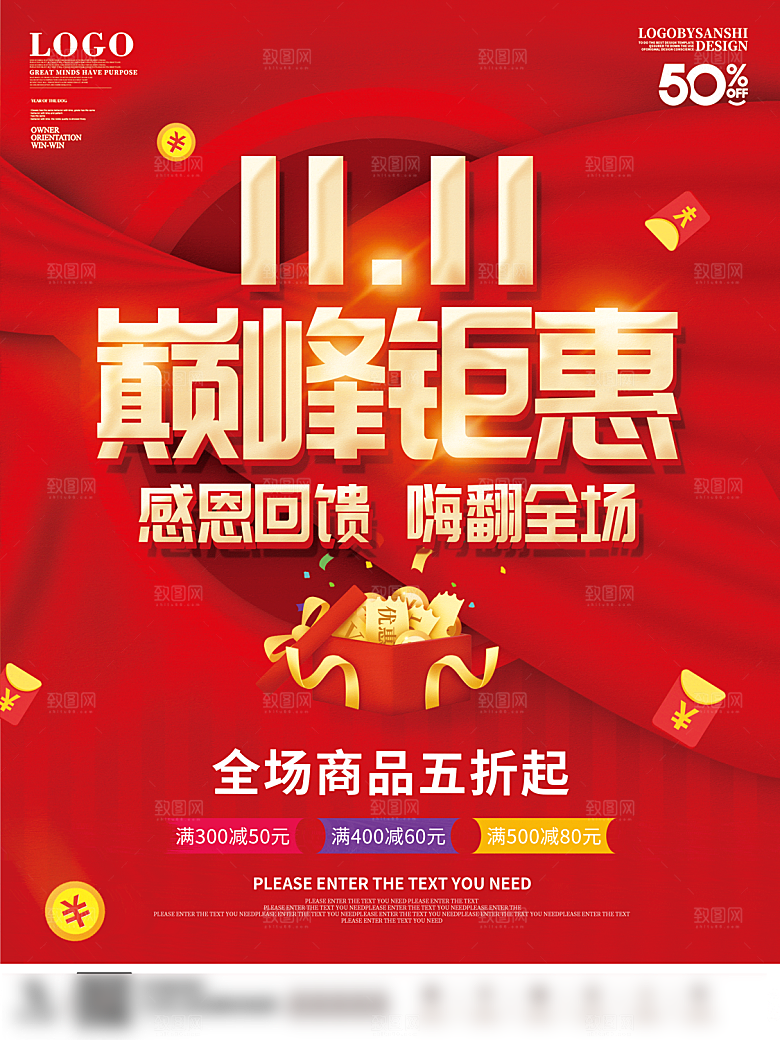 电商双十一11促销海报