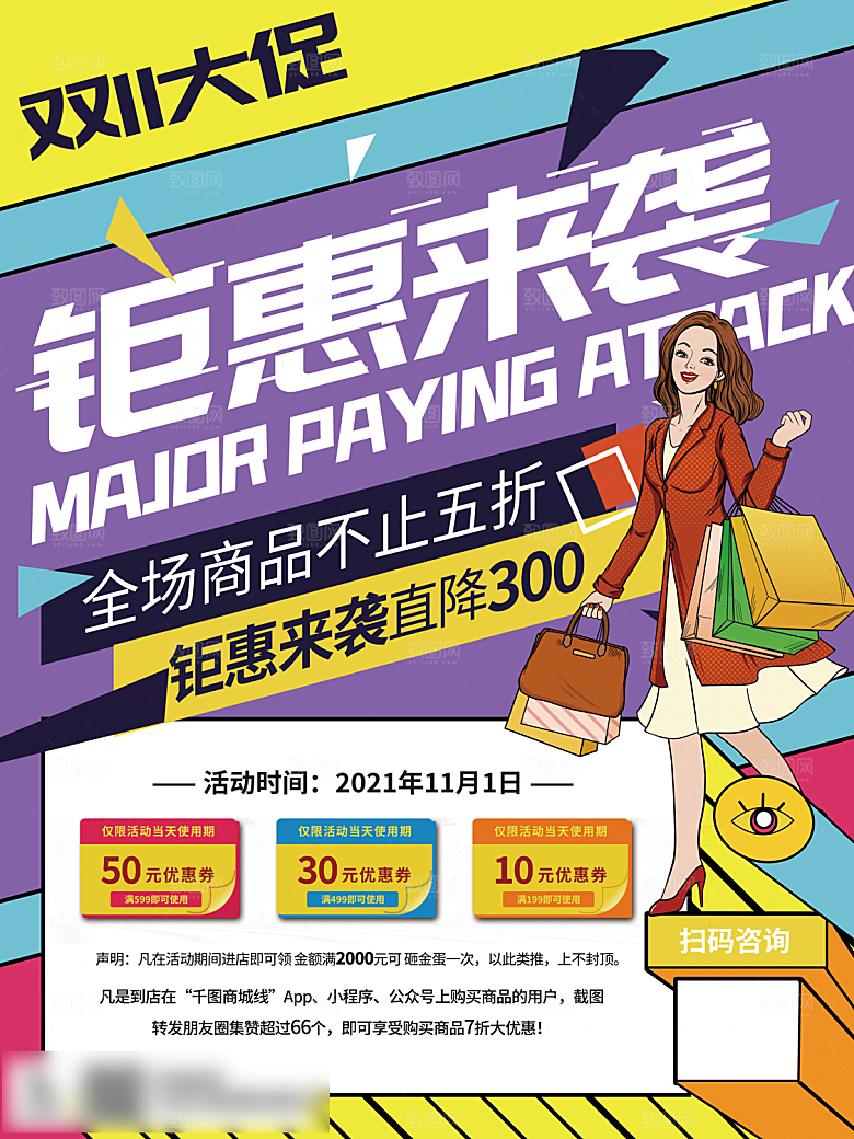 电商双十一11促销海报