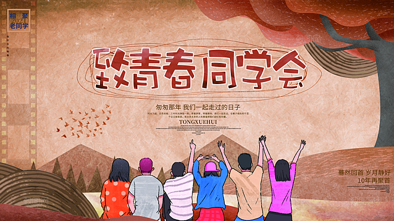 毕业季推广宣传展板