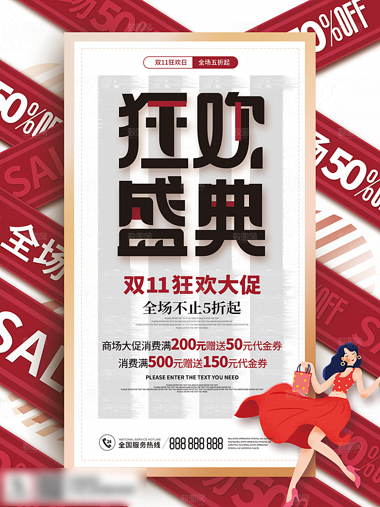 电商双十一11促销海报