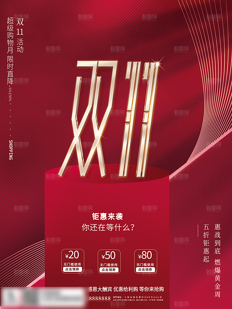 电商双十一11促销海报