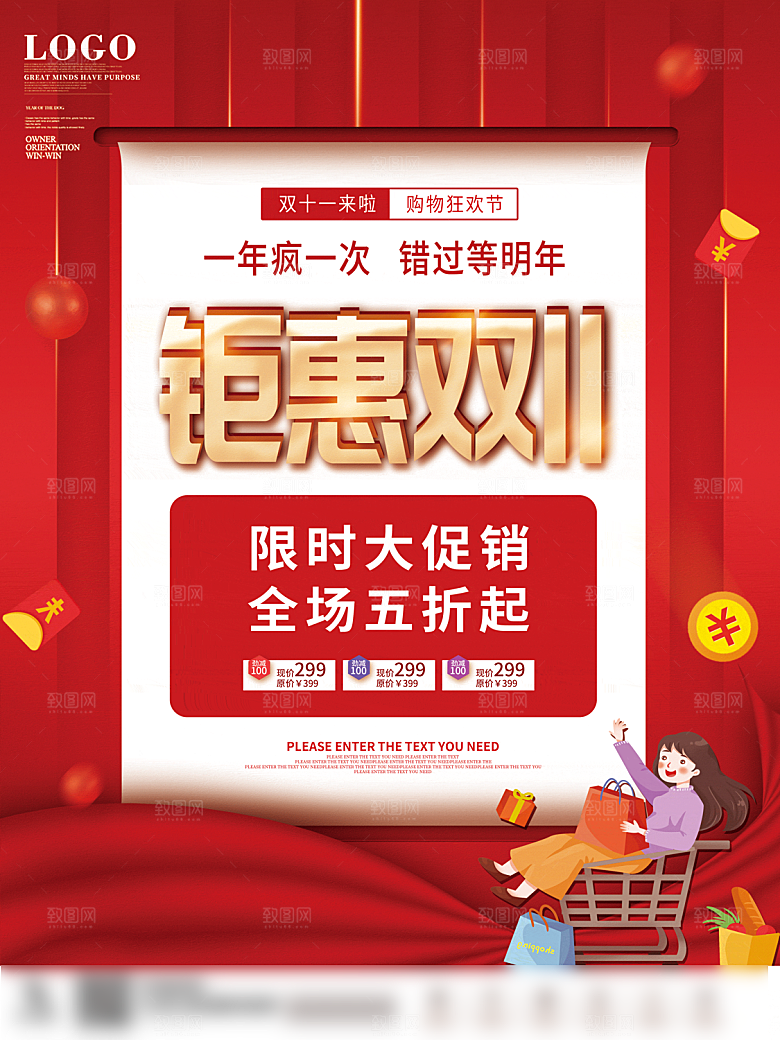 电商双十一11促销海报