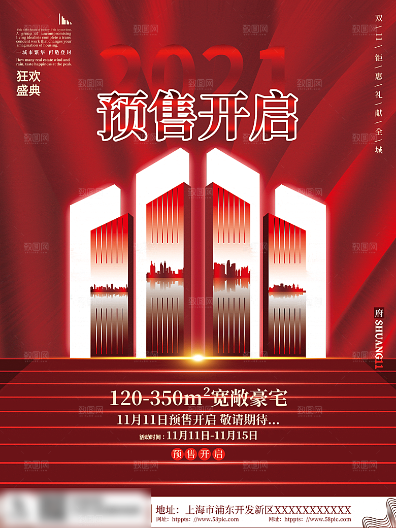 电商双十一11促销海报