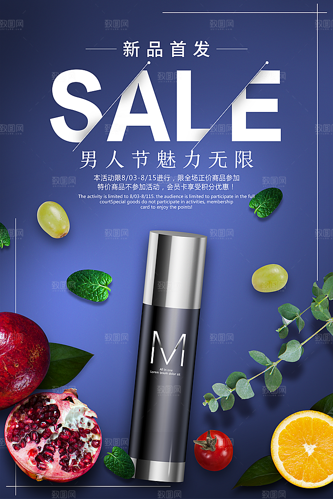 化妆品海报设计素材