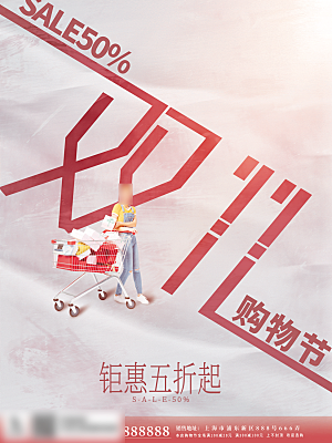 电商双十一11促销海报