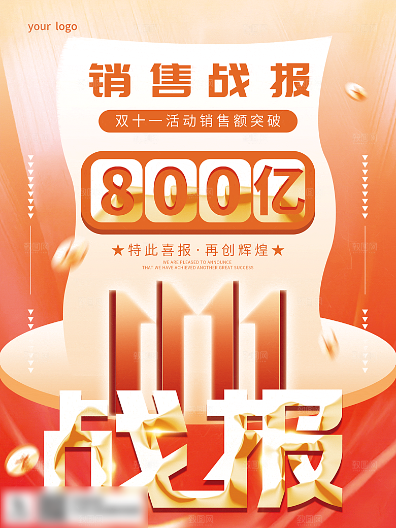 电商双十一11促销海报