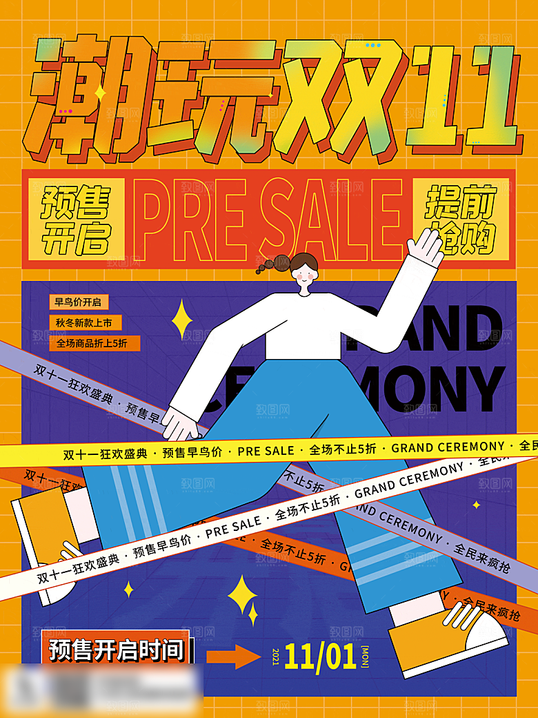 电商双十一11促销海报