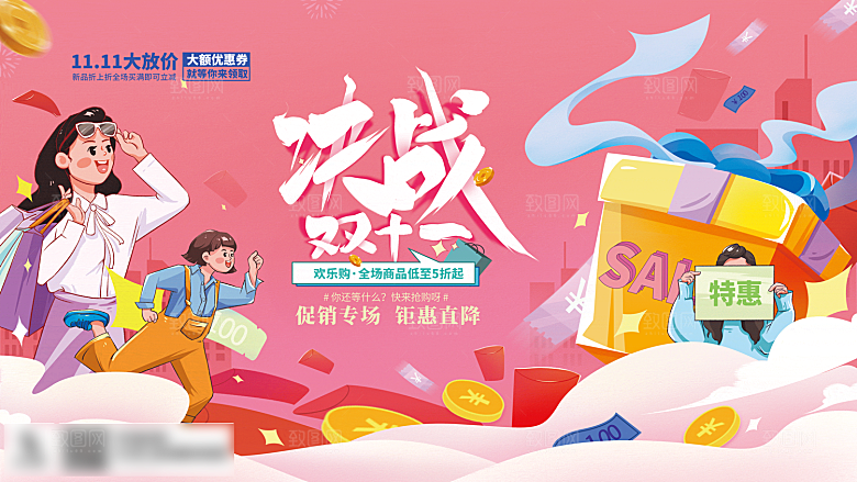 电商双十一11促销海报