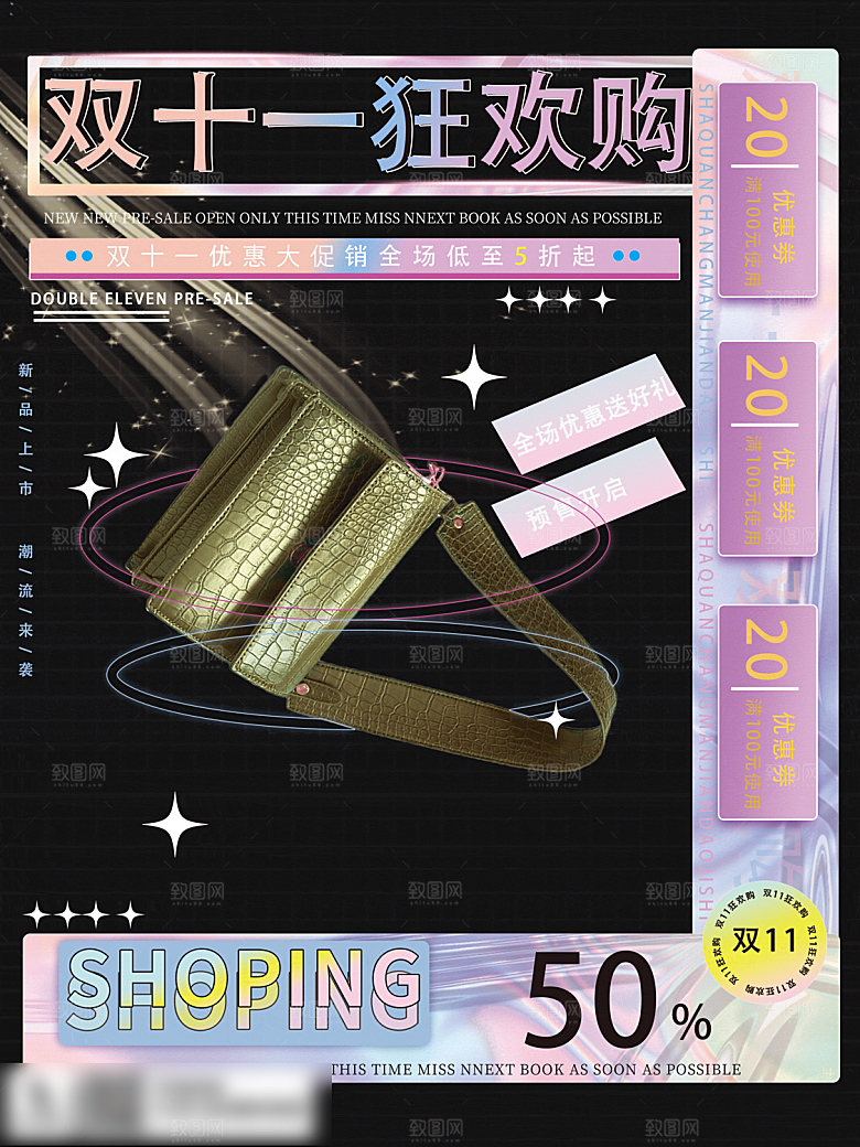 电商双十一11促销海报