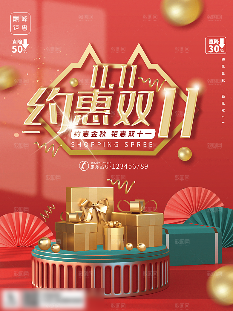 电商双十一11促销海报