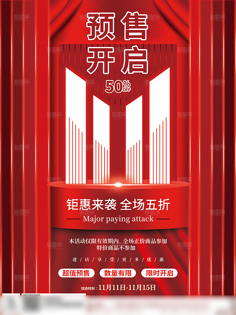 电商双十一11促销海报