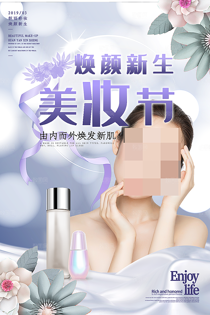 化妆品海报设计素材
