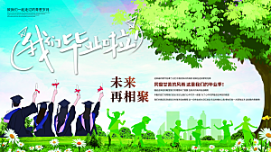 毕业季推广宣传展板