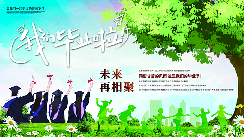 毕业季推广宣传展板