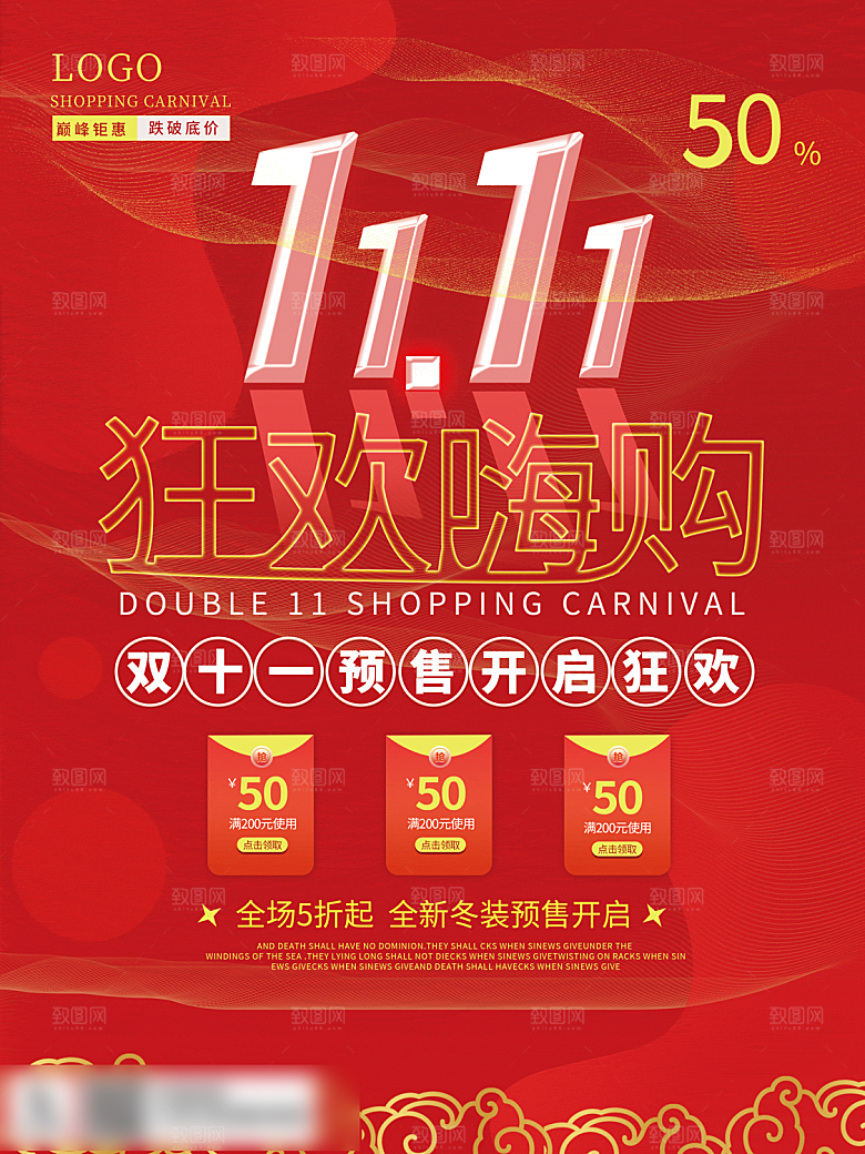 电商双十一11促销海报