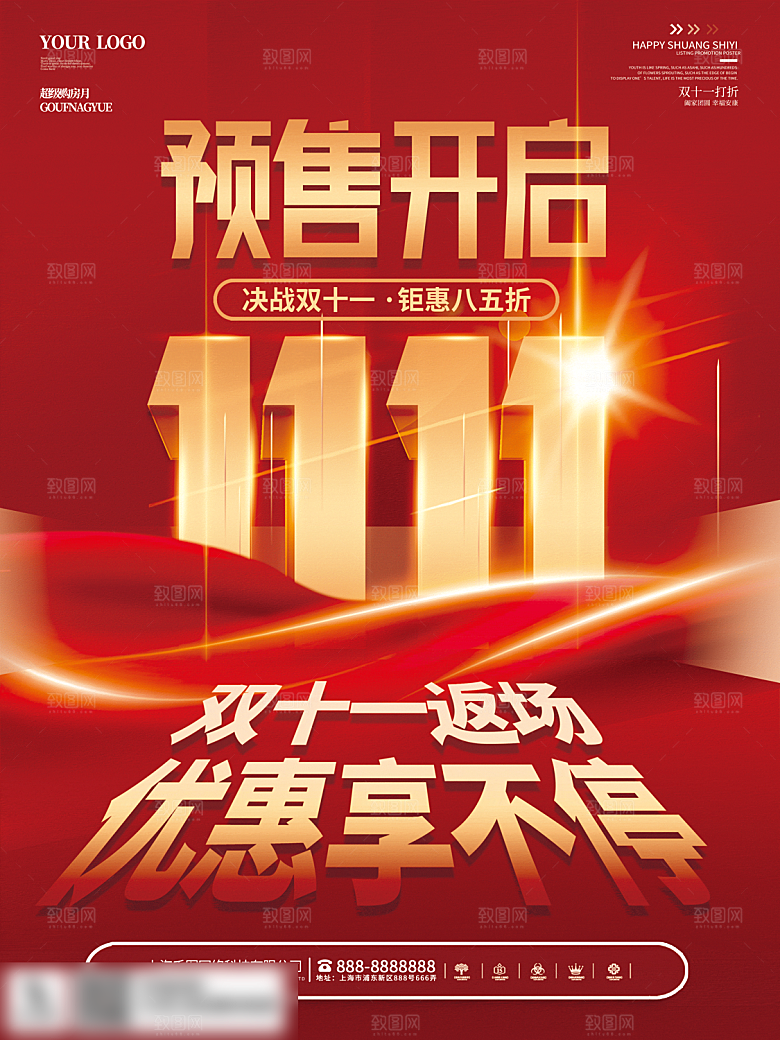 电商双十一11促销海报