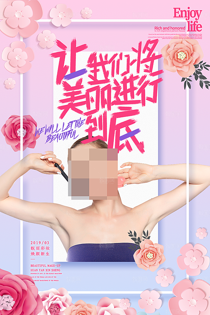 化妆品海报设计素材