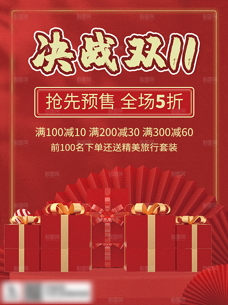 电商双十一11促销海报