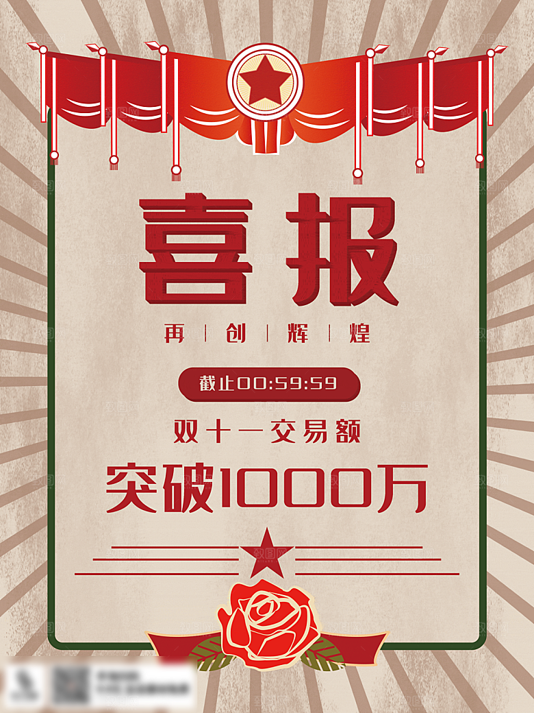 电商双十一11促销海报