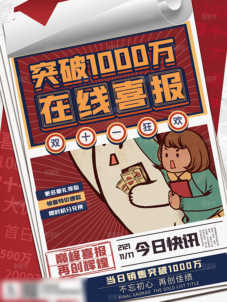 电商双十一11促销海报