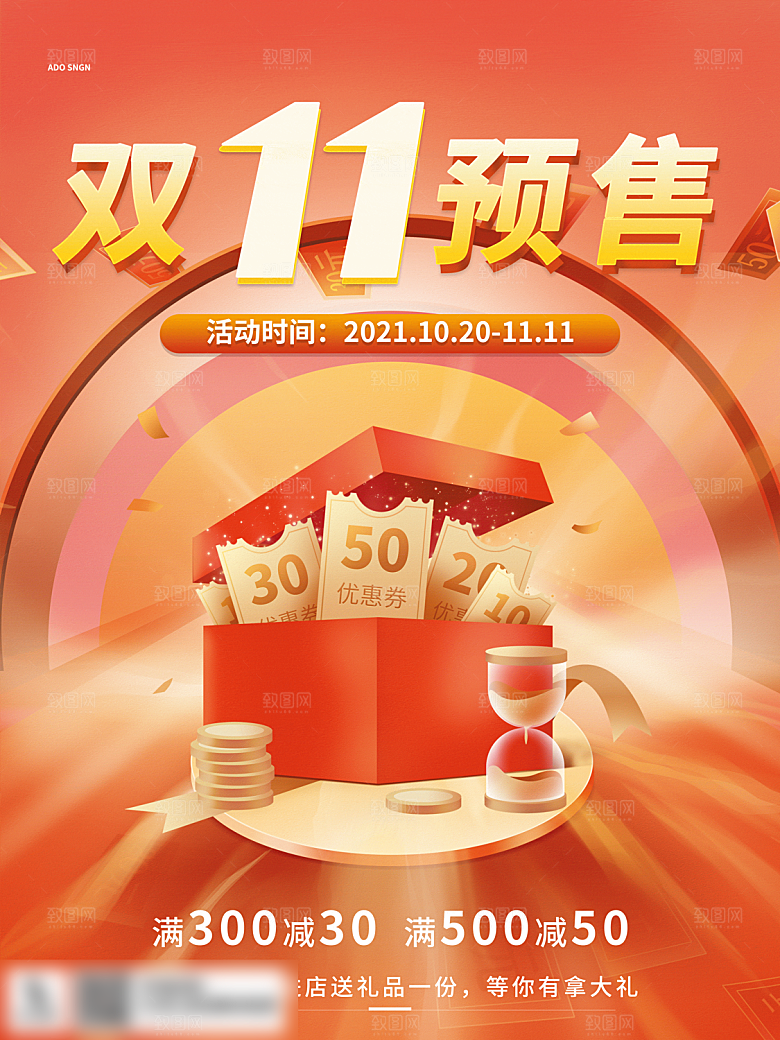 电商双十一11促销海报