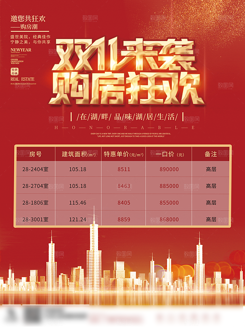 电商双十一11促销海报
