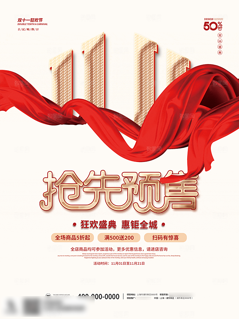 电商双十一11促销海报