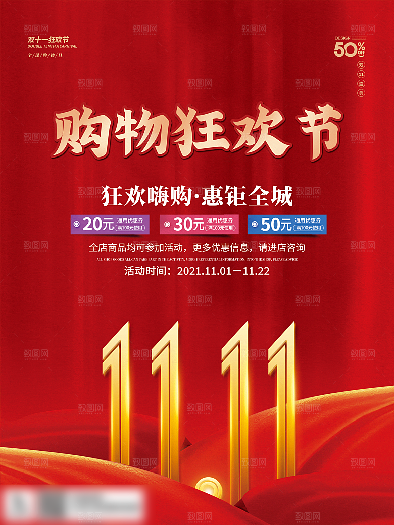 电商双十一11促销海报