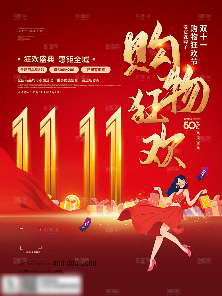 电商双十一11促销海报