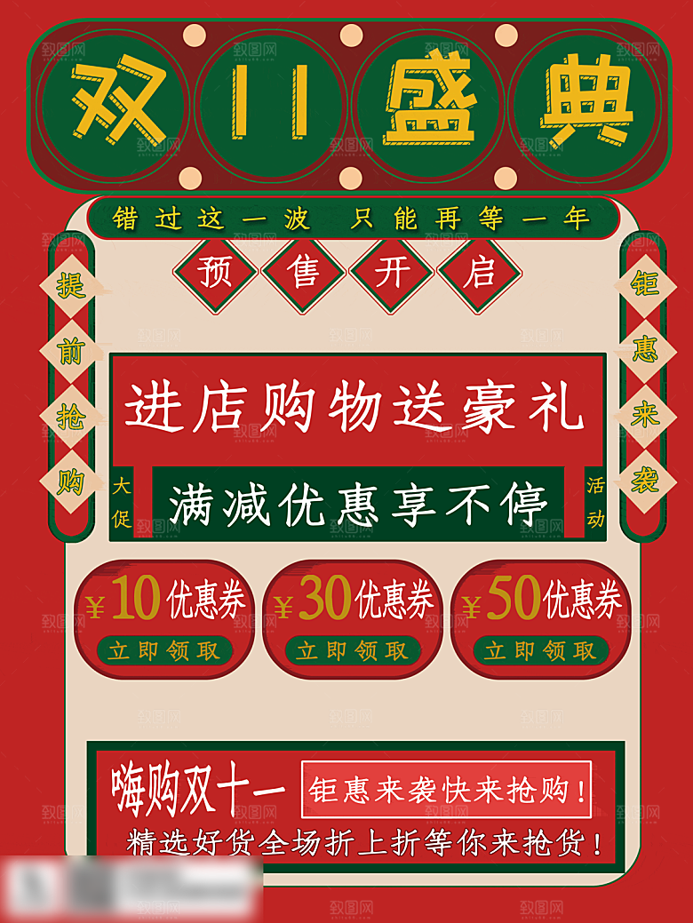 电商双十一11促销海报