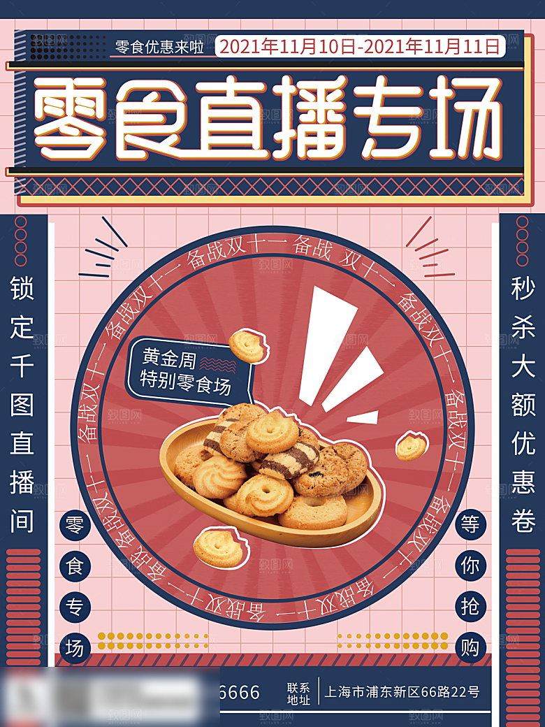 电商双十一11促销海报