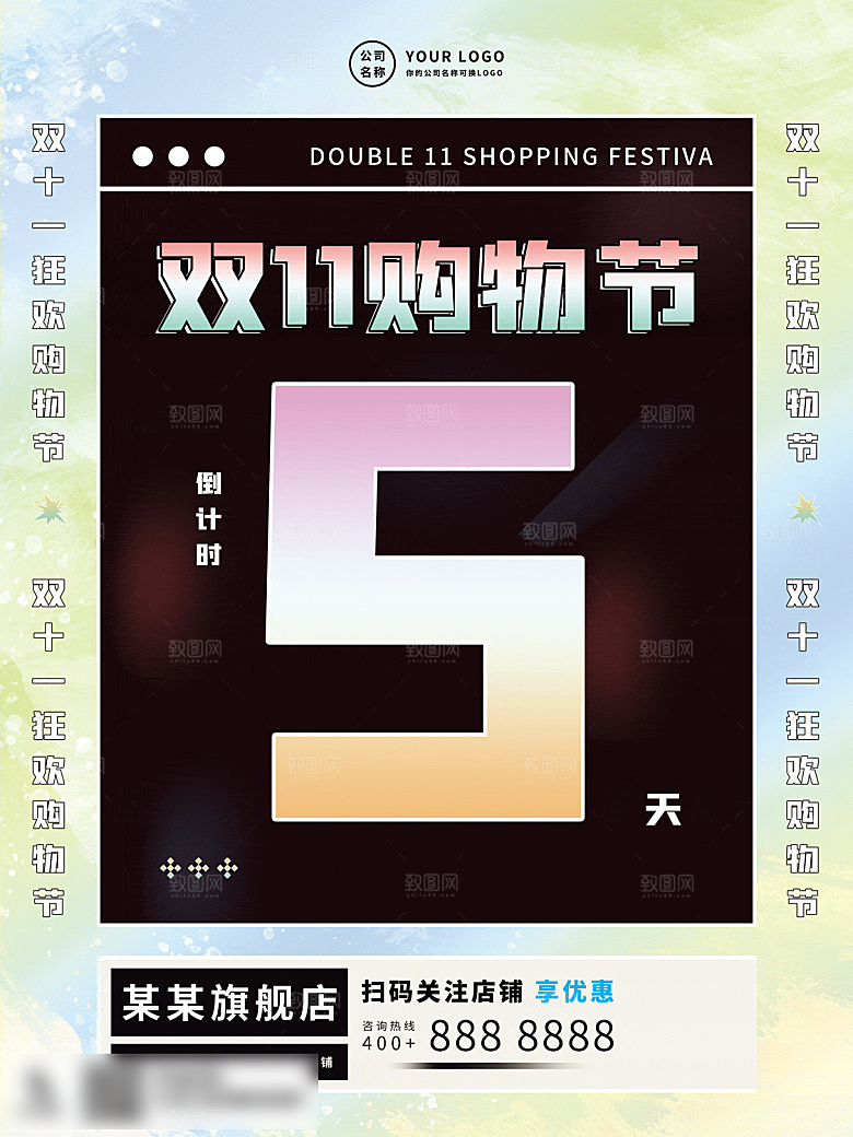 电商双十一11促销海报